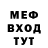 МЕФ кристаллы Stas Seagull