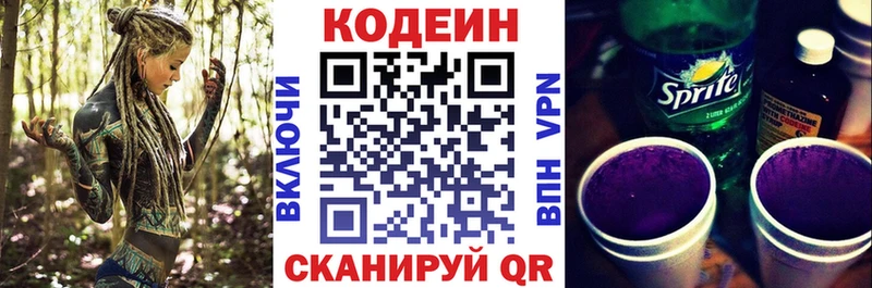 Codein напиток Lean (лин)  Лениногорск 